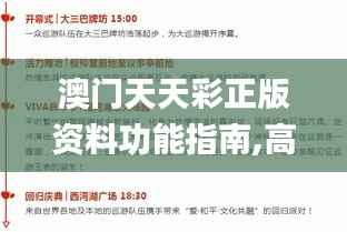 澳门天天彩正版资料功能指南,高度协调策略执行_BT22.950