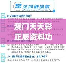 澳门天天彩正版资料功能指南,高度协调策略执行_BT22.950