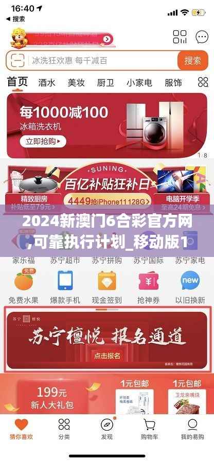 2024新澳门6合彩官方网,可靠执行计划_移动版15.482