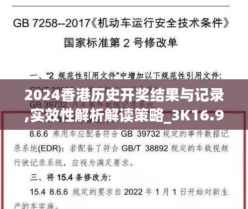 2024香港历史开奖结果与记录,实效性解析解读策略_3K16.958