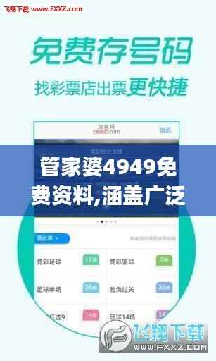 管家婆4949免费资料,涵盖广泛的说明方法_豪华版4.127