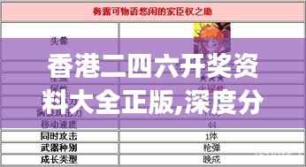 香港二四六开奖资料大全正版,深度分析解释定义_限量版8.191