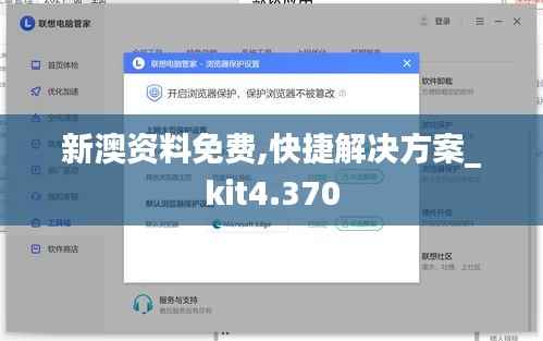 新澳资料免费,快捷解决方案_kit4.370