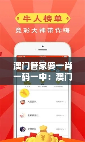 澳门管家婆一肖一码一中：澳门赌场中的人性与心理战