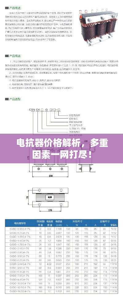 电抗器价格解析,多重因素一网打尽!