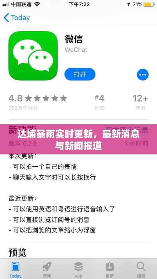 达埔暴雨实时更新,最新消息与新闻报道