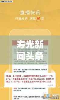寿光新闻头条下载,掌握最新本地资讯的便捷渠道