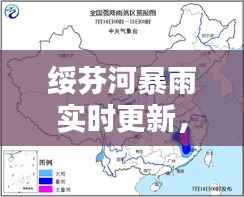 绥芬河暴雨实时更新,最新消息与天气预警