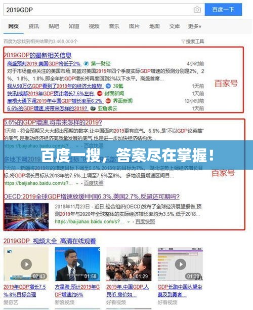 百度一搜,答案尽在掌握!