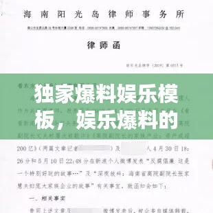 独家爆料娱乐模板,娱乐爆料的大v