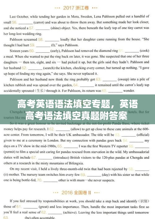 高考英语语法填空专题,英语高考语法填空真题附答案