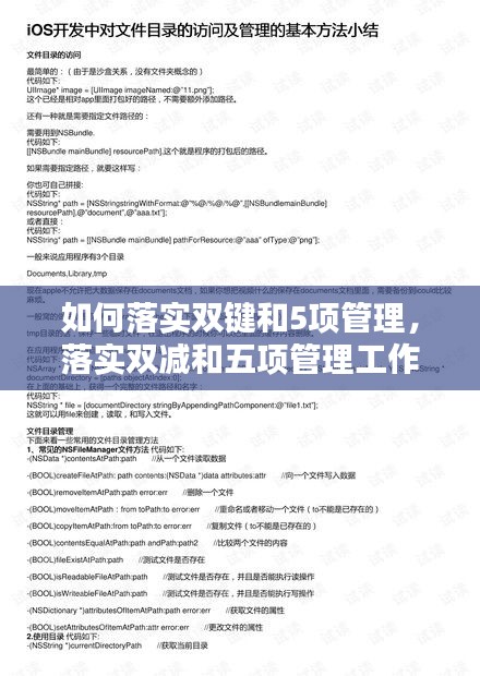 如何落实双键和5项管理,落实双减和五项管理工作总结