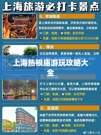 上海热根庙游玩攻略大全